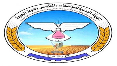 الهيئة-اليمنية-للمواصفات-والمقاييس